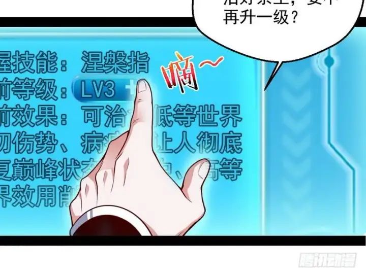 《我为邪帝》YY的套路都是假的吗？图95