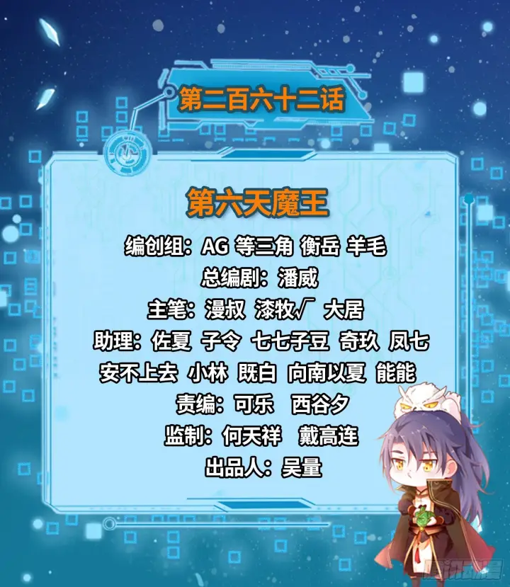 漫画《我为邪帝》第六天魔王第2张图