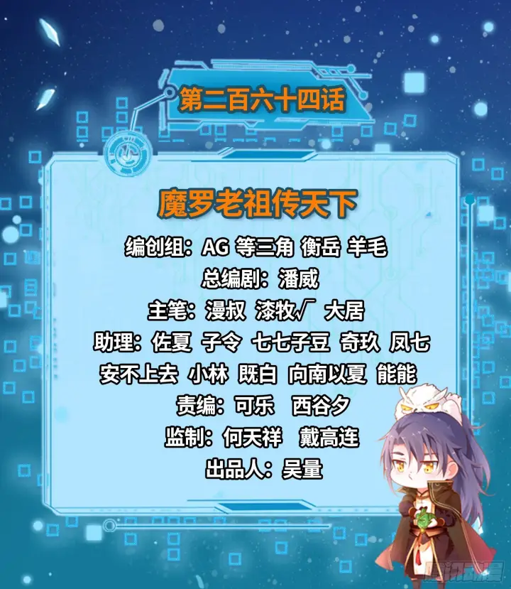 漫画《我为邪帝》魔罗老祖传天下第2张图