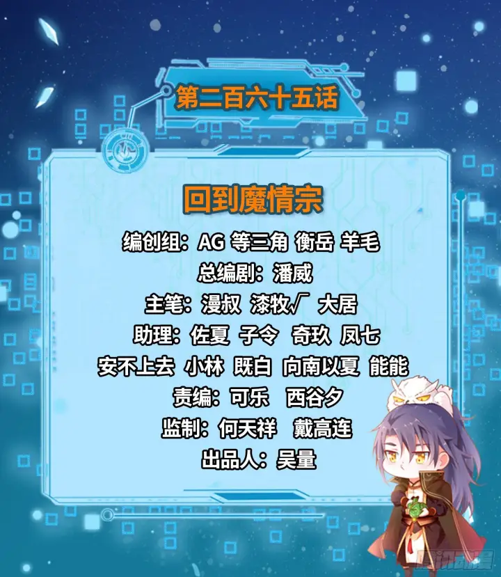 漫画《我为邪帝》回到魔情宗第2张图