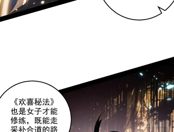 《我为邪帝》花间剑指图10
