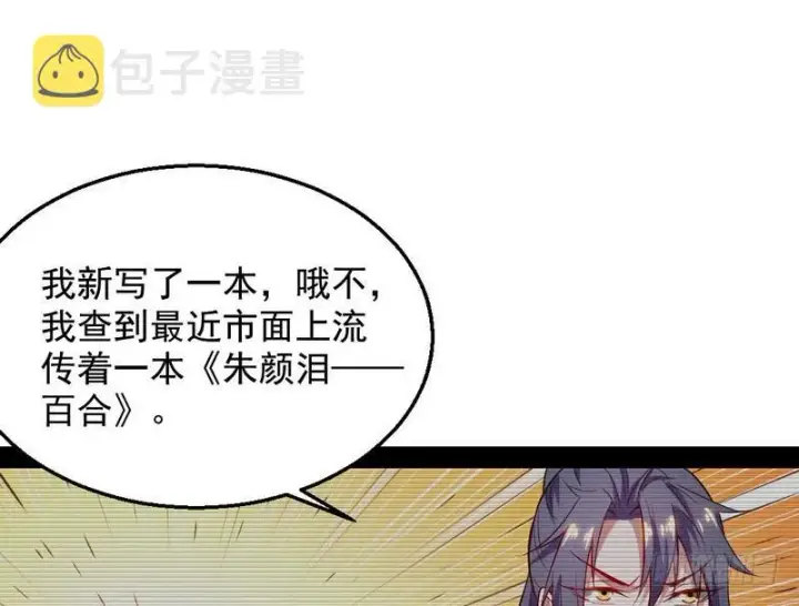 《我为邪帝》花间剑指图100