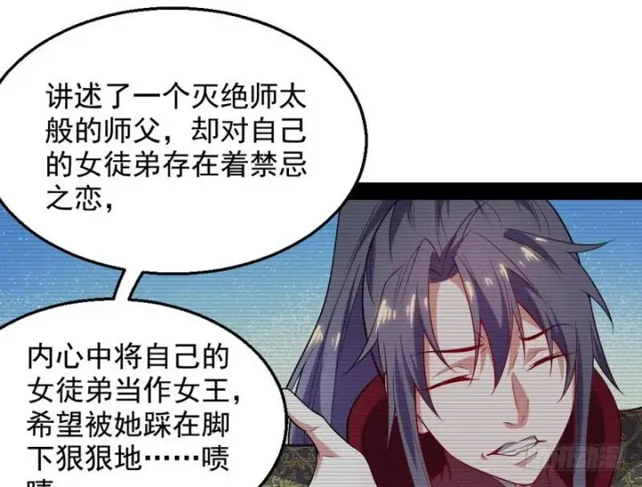 《我为邪帝》花间剑指图102