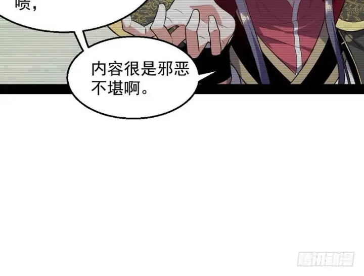 《我为邪帝》花间剑指图103