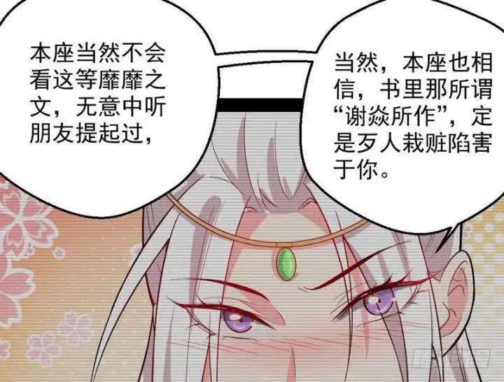 《我为邪帝》花间剑指图109