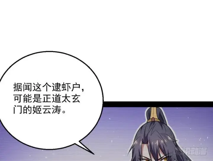 《我为邪帝》花间剑指图112