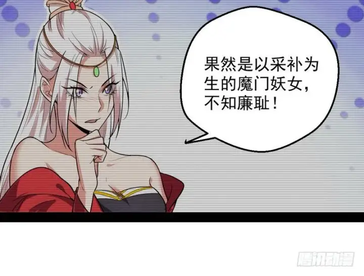 《我为邪帝》花间剑指图118