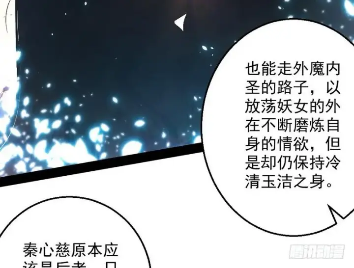 《我为邪帝》花间剑指图12