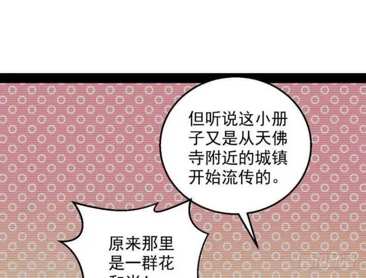 《我为邪帝》花间剑指图121