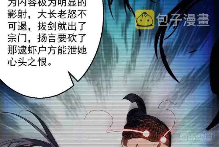《我为邪帝》花间剑指图127