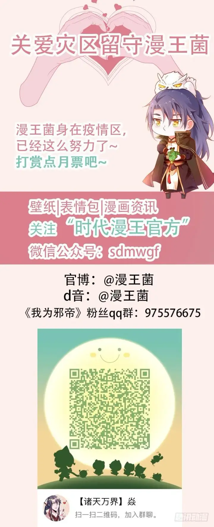 《我为邪帝》花间剑指图139