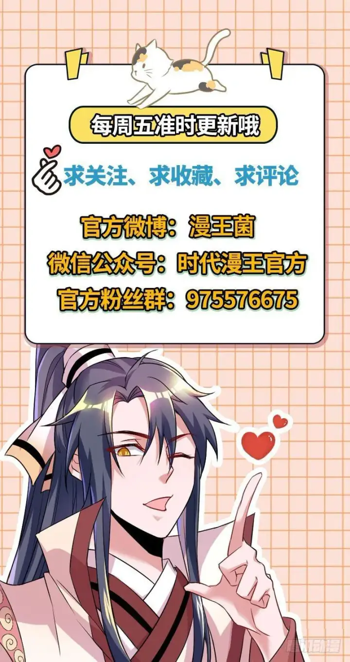 《我为邪帝》花间剑指图140