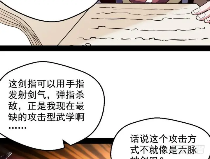 《我为邪帝》花间剑指图17