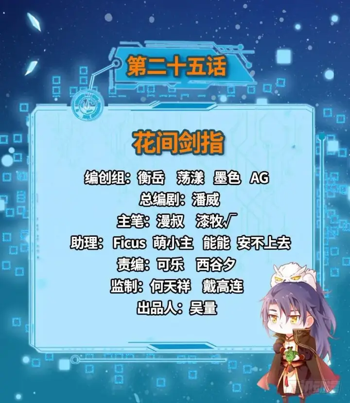 《我为邪帝》花间剑指图2