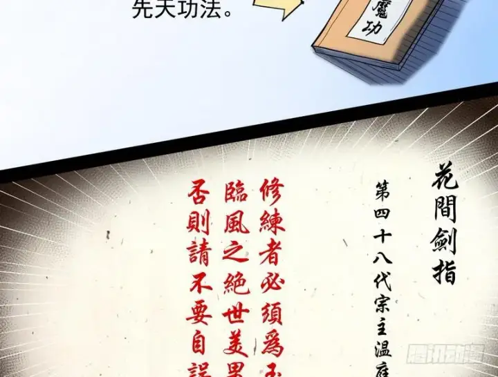 《我为邪帝》花间剑指图20