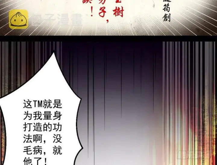 《我为邪帝》花间剑指图21