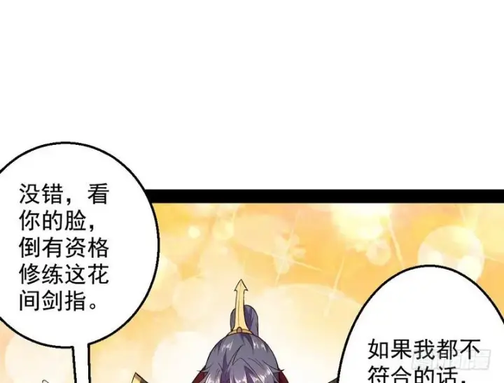 《我为邪帝》花间剑指图29