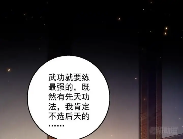 《我为邪帝》花间剑指图3