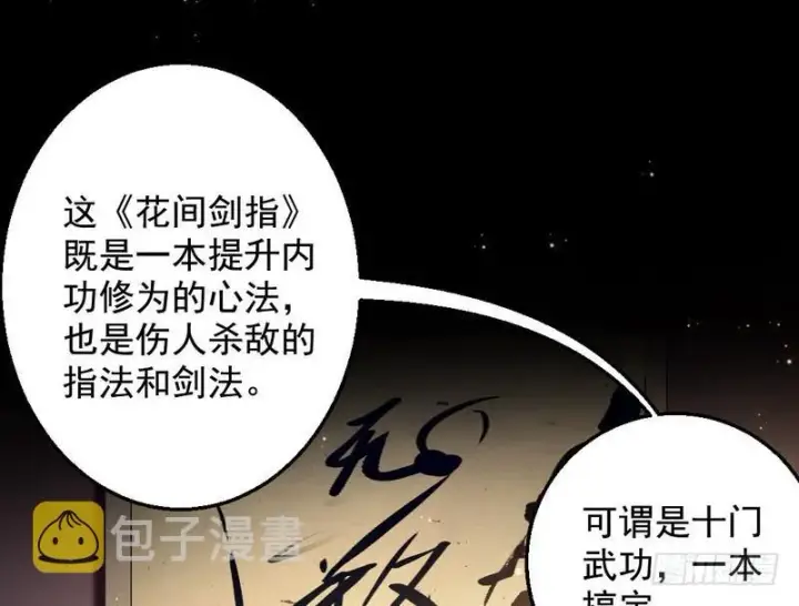 《我为邪帝》花间剑指图32