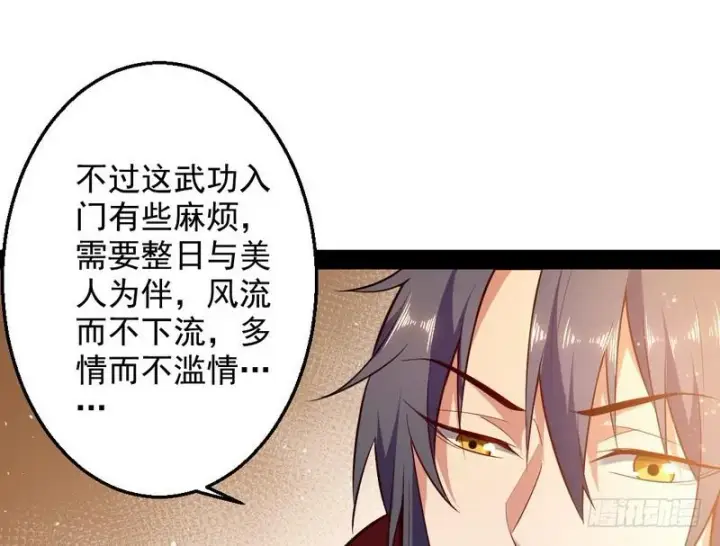 《我为邪帝》花间剑指图36