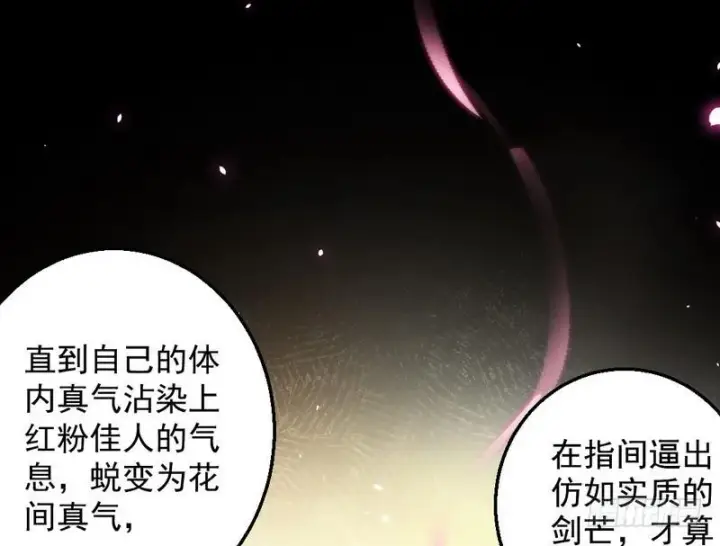 《我为邪帝》花间剑指图39