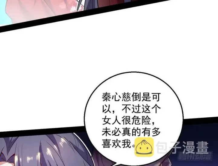《我为邪帝》花间剑指图44