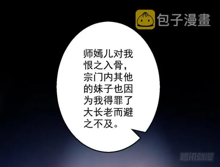 《我为邪帝》花间剑指图46