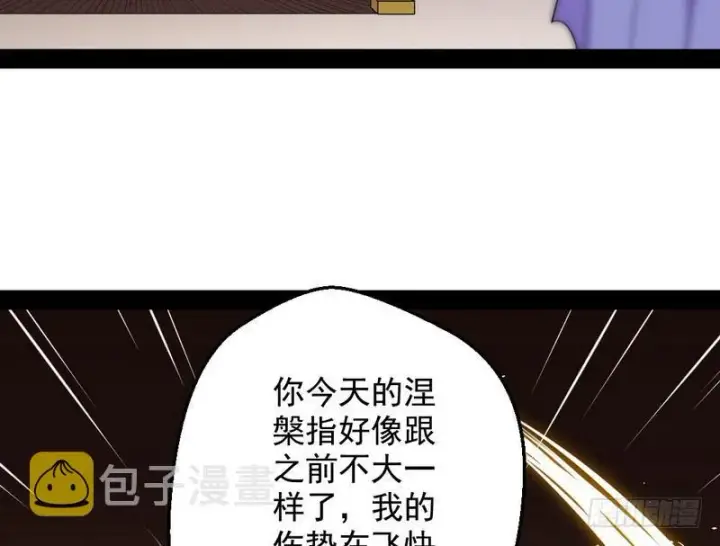 《我为邪帝》花间剑指图58