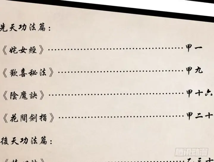 《我为邪帝》花间剑指图6