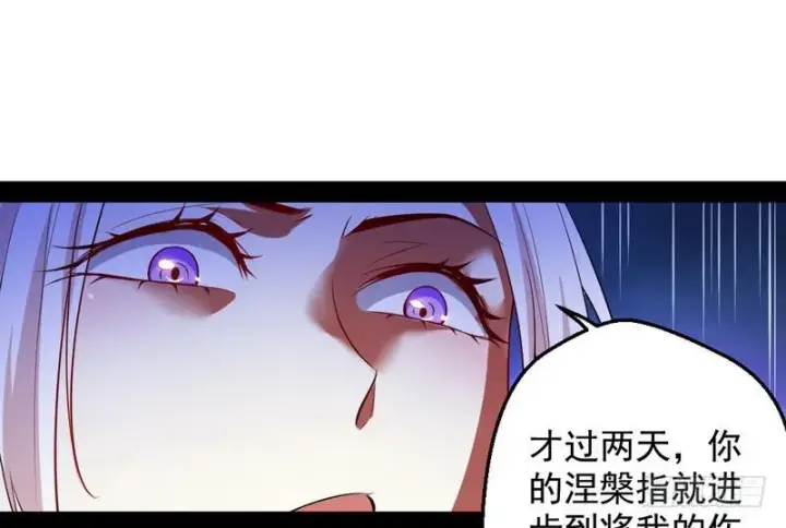 《我为邪帝》花间剑指图67