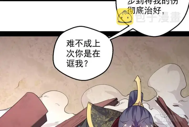 《我为邪帝》花间剑指图68