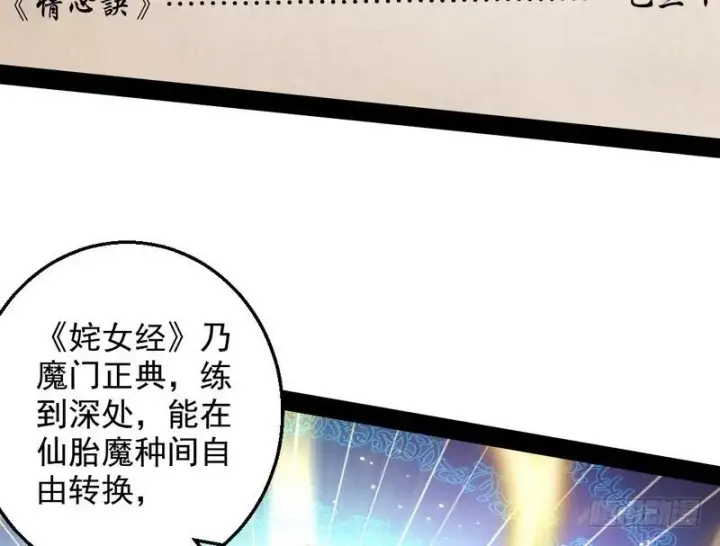 《我为邪帝》花间剑指图7