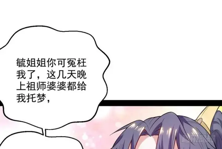 《我为邪帝》花间剑指图70