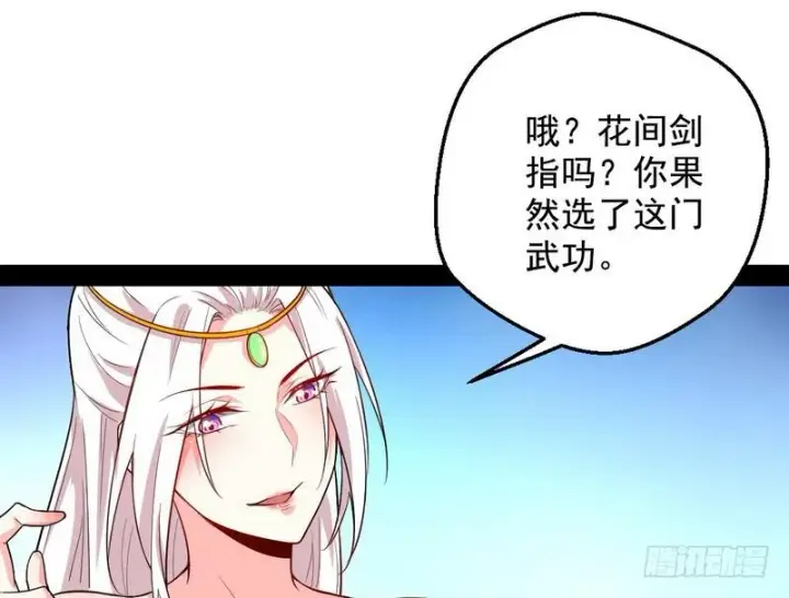 《我为邪帝》花间剑指图78