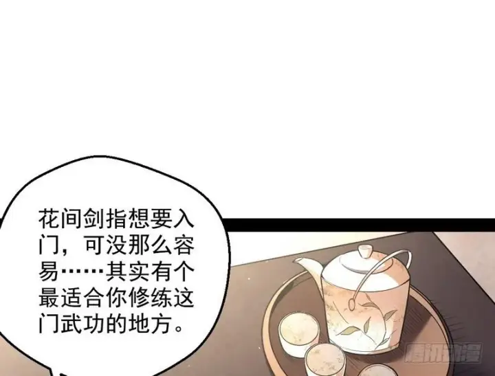 《我为邪帝》花间剑指图80