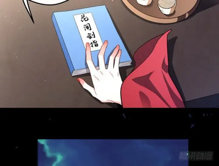 《我为邪帝》花间剑指图81