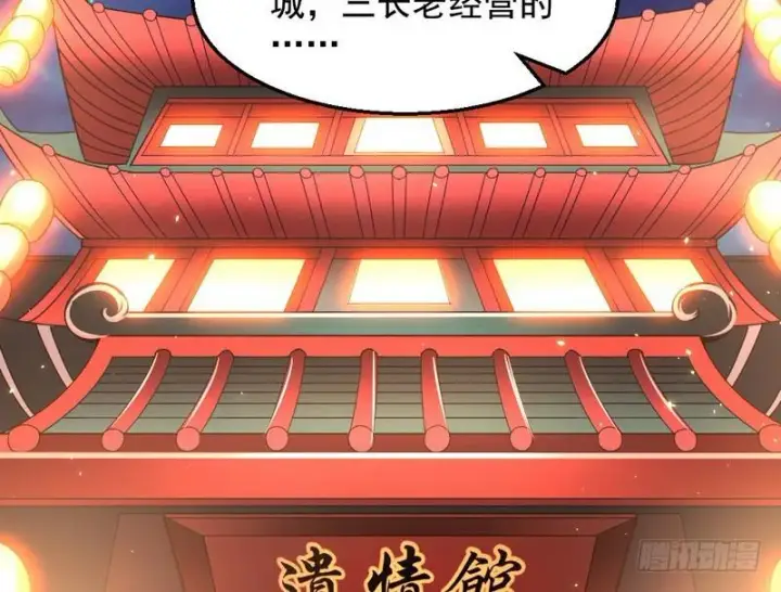 《我为邪帝》花间剑指图83