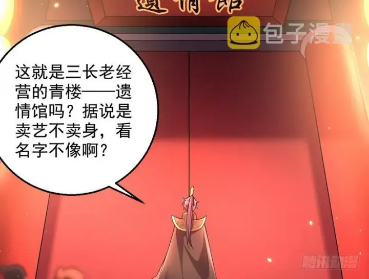 《我为邪帝》花间剑指图84