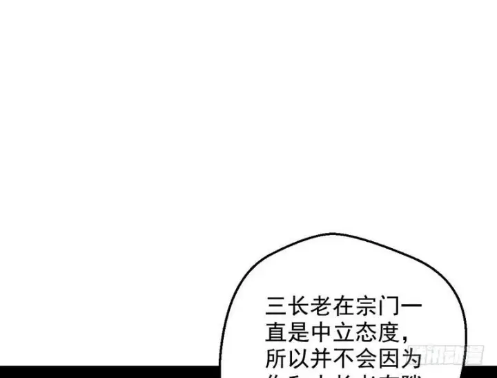 《我为邪帝》花间剑指图86