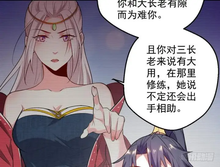 《我为邪帝》花间剑指图87