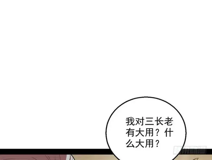 《我为邪帝》花间剑指图89