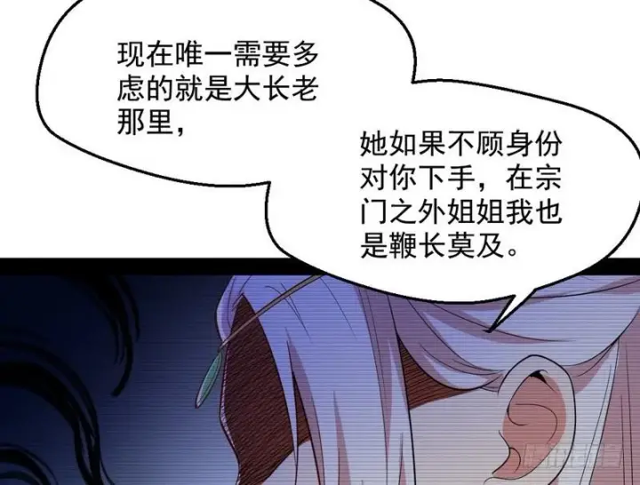 《我为邪帝》花间剑指图94