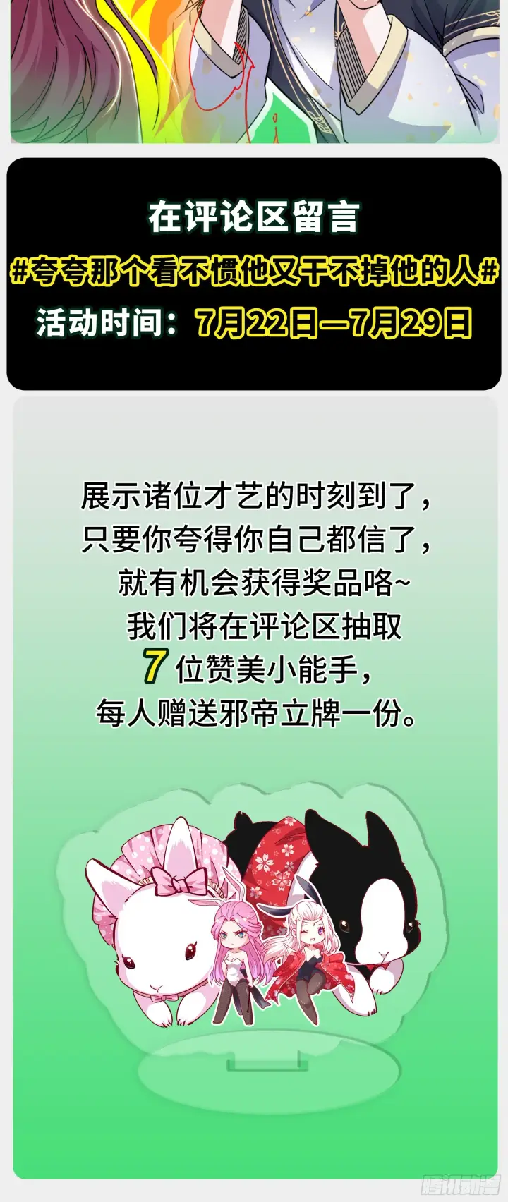 漫画《我为邪帝》和秦妖女的撞面第100张图
