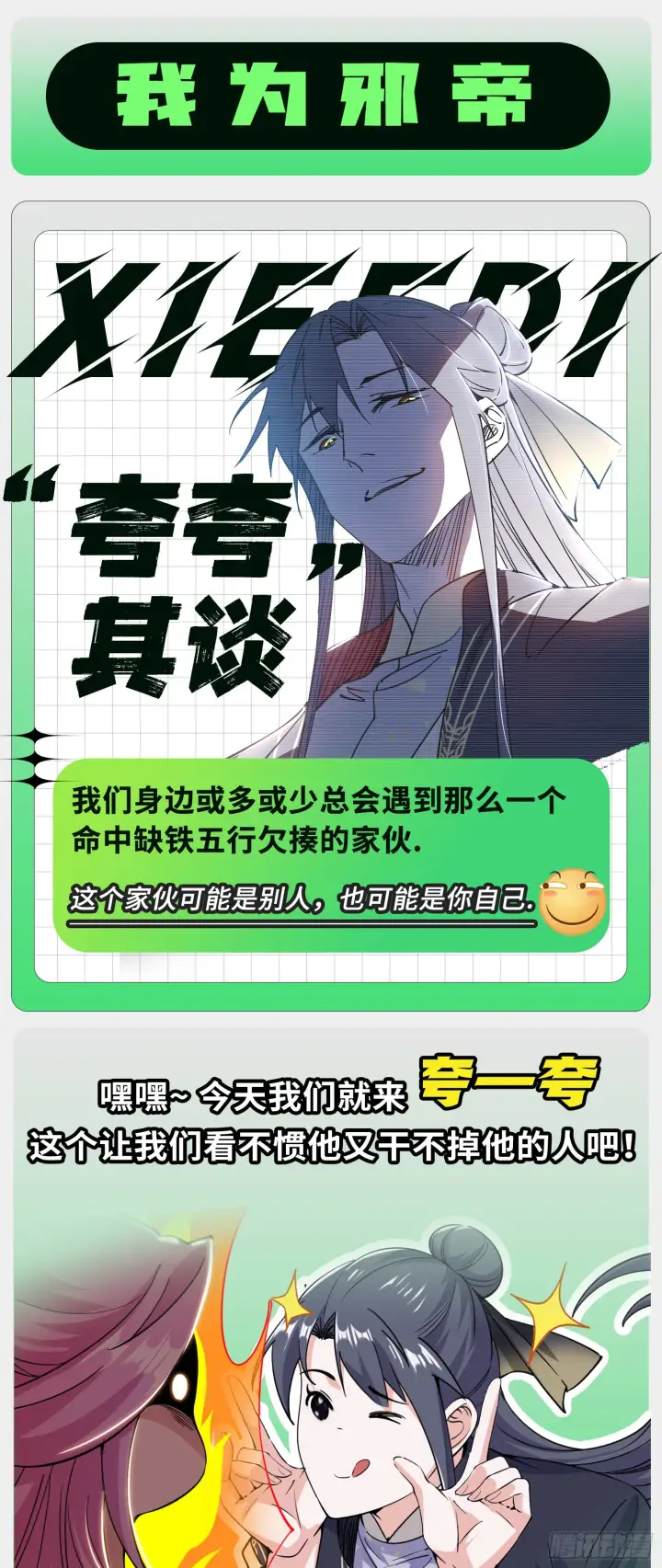 漫画《我为邪帝》表面夫妇第126张图