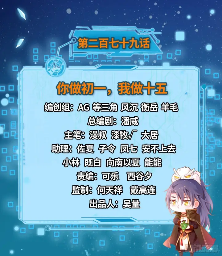 漫画《我为邪帝》你做初一，我做十五第2张图