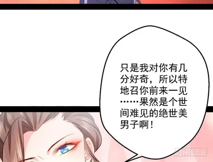 漫画《我为邪帝》现在的妖女不好骗啊！第10张图