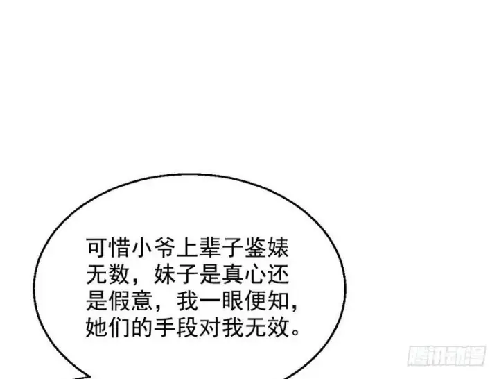 漫画《我为邪帝》现在的妖女不好骗啊！第101张图