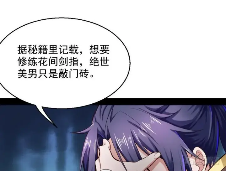 漫画《我为邪帝》现在的妖女不好骗啊！第106张图
