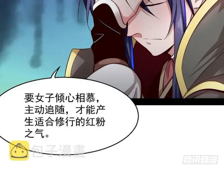 漫画《我为邪帝》现在的妖女不好骗啊！第107张图