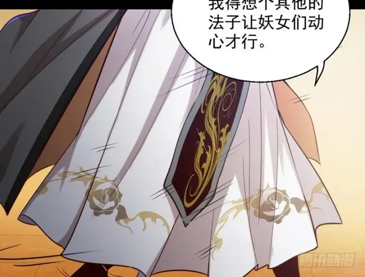 漫画《我为邪帝》现在的妖女不好骗啊！第120张图